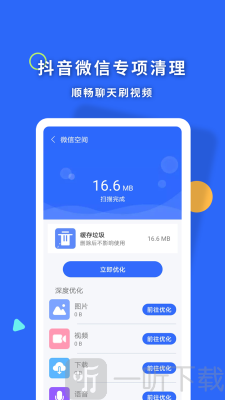 暴雪清理王