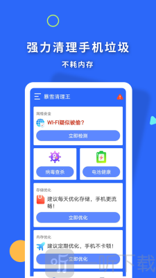 暴雪清理王