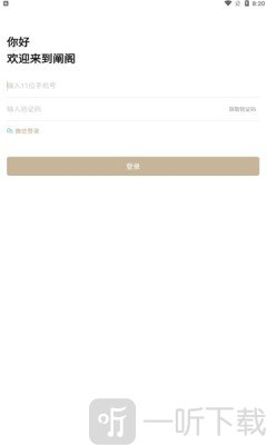 阐阁社交