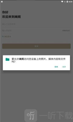 阐阁社交