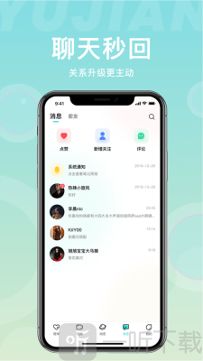 愈见交友