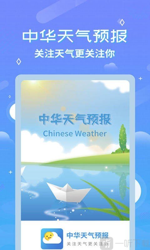 中华天气预报