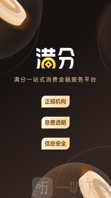 满分借款