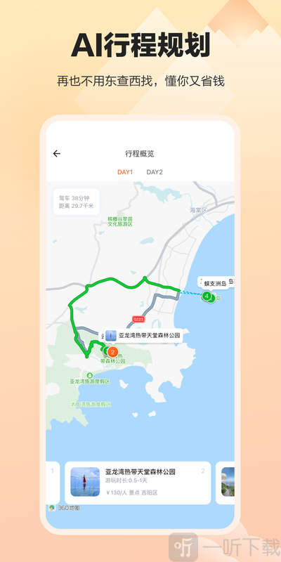 顽皮橙旅行