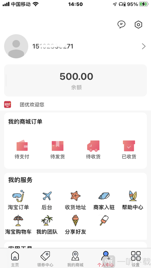 团优