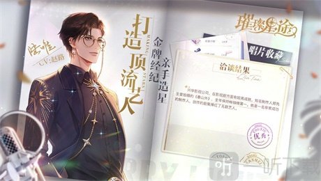 璀璨星途
