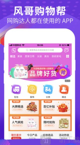风哥购物帮
