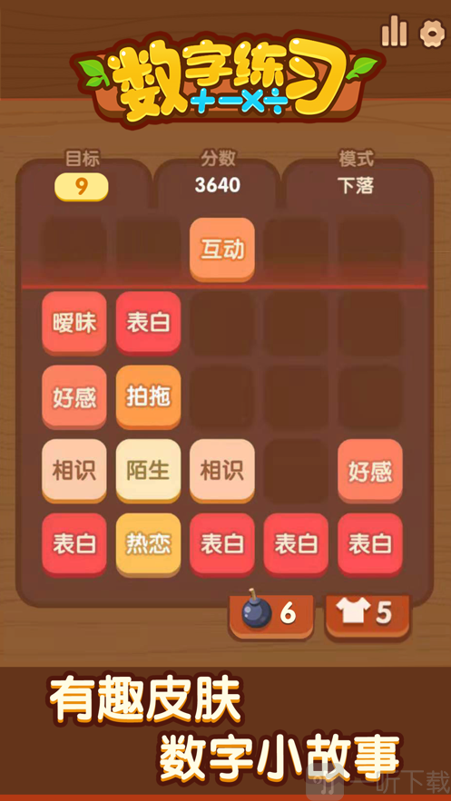 数字练习