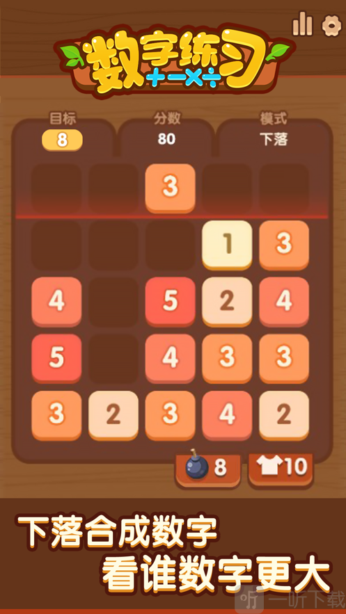 数字练习