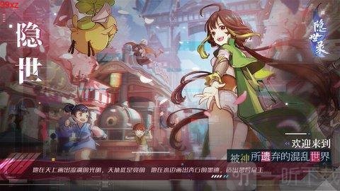倩女幽魂隐世录