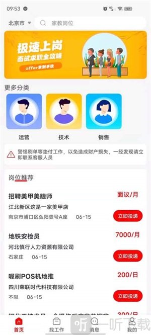 闲职招聘