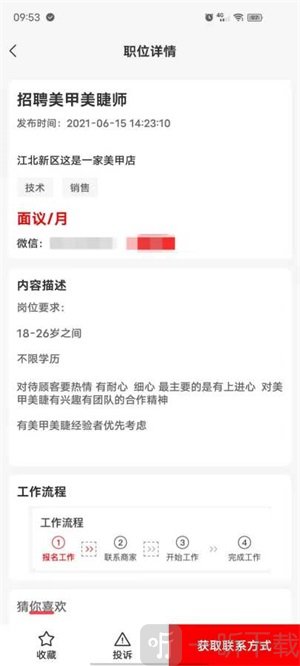 闲职招聘
