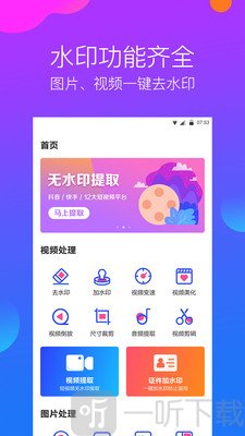 微商水印相机专家