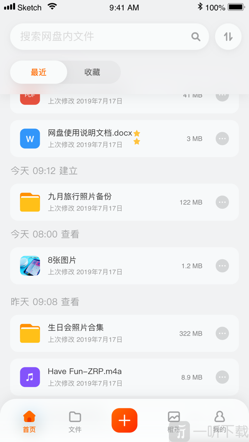 阿里云网盘