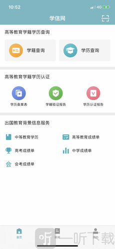 学信网登录入口