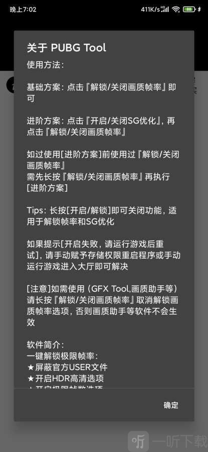 pubgtool画质修改器免费版