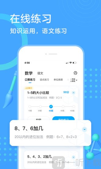作业帮家长版