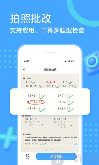 作业帮家长版