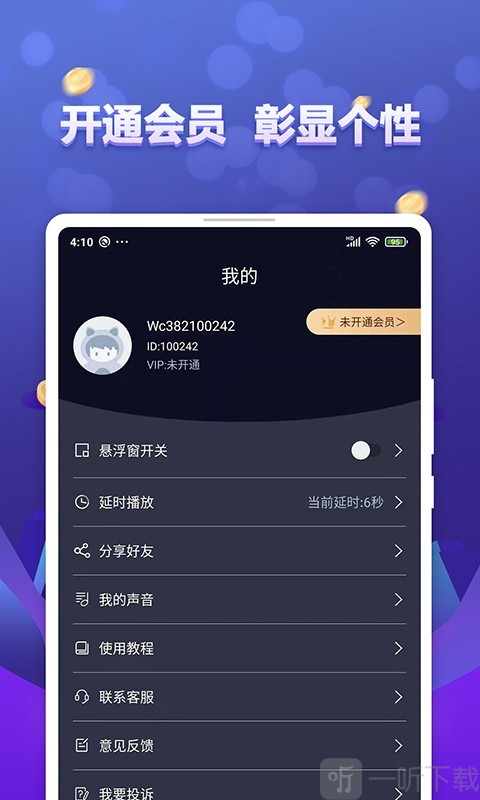 手游语聊变声器