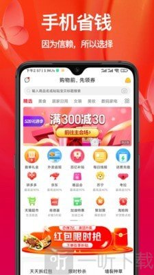 省钱优惠
