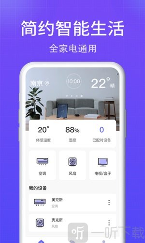 智能AI空调遥控器