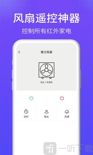 智能AI空调遥控器