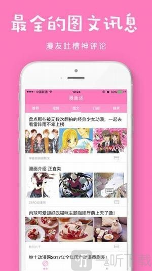 风之动漫app