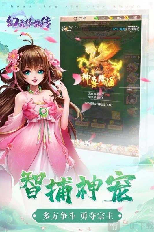 幻灵修仙传八荒探秘