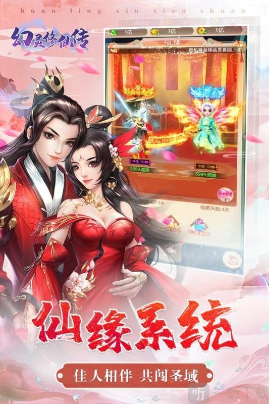 幻灵修仙传八荒探秘
