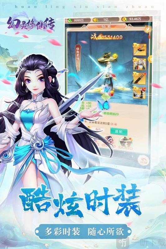幻灵修仙传八荒探秘