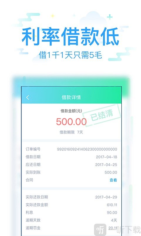 很好借贷款