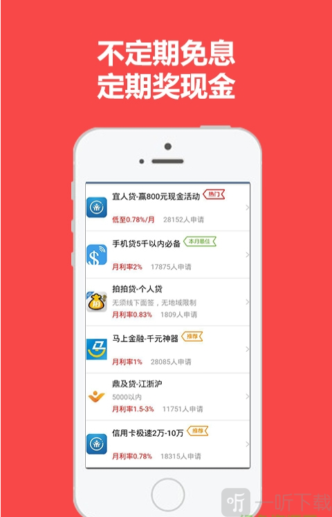 火贷款