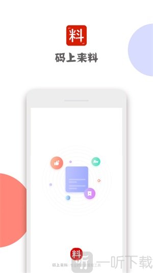 码上来料