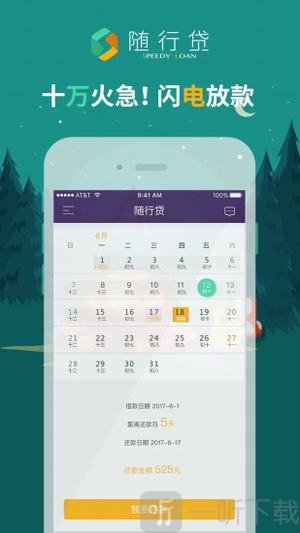 随行贷