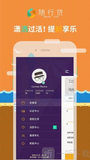 随行贷