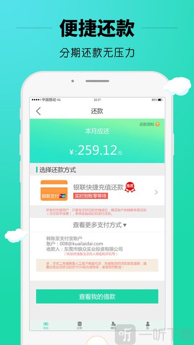 快来贷