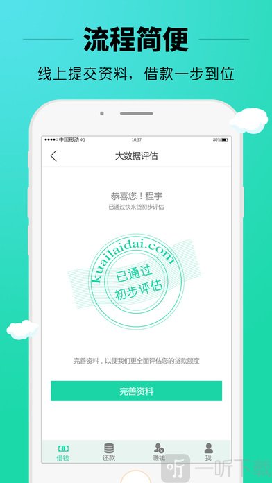 快来贷