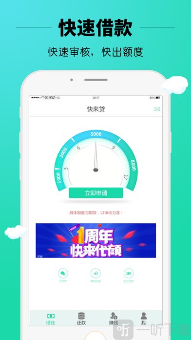 快来贷