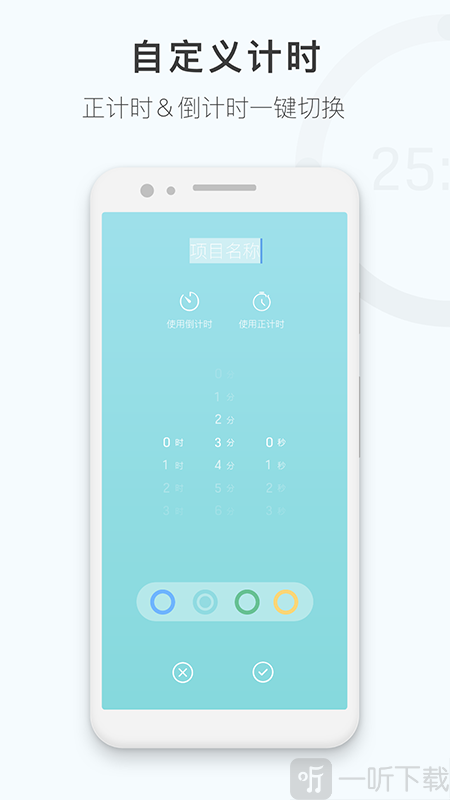专注时钟计时器