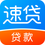 速贷现金