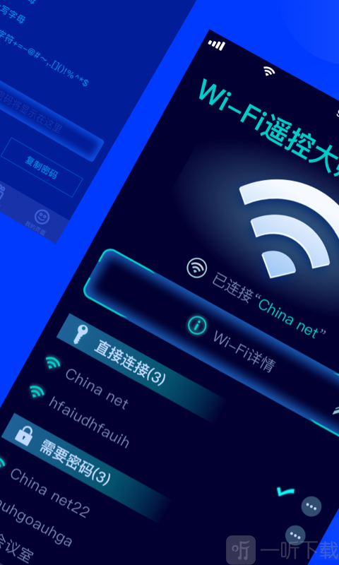 多多WiFi加速