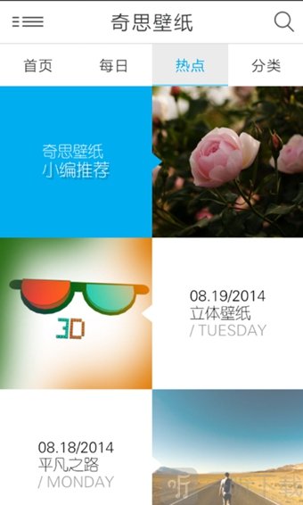 奇思壁纸