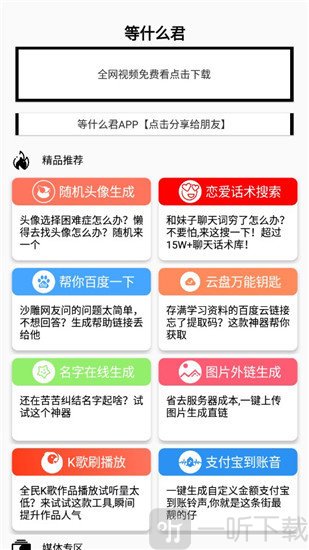 等什么君