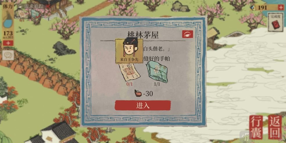 江南百景图王争先在哪  王争先的位置分享