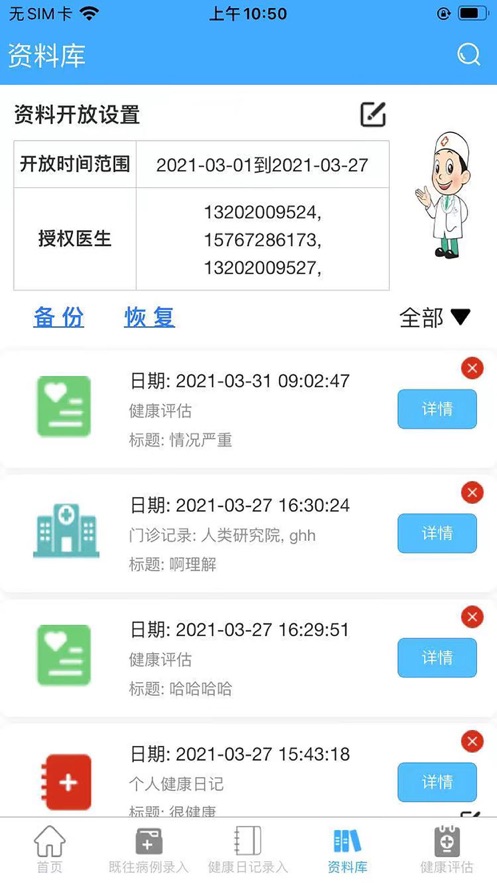 病历生成器app图片