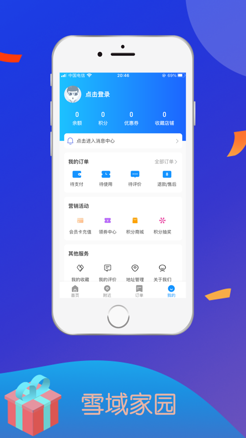 雪域家园