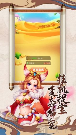 圣宠西游