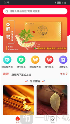 康惠天下