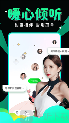 绿茶语音
