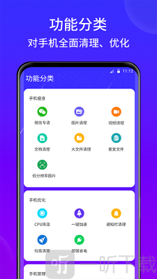 王牌手机清理